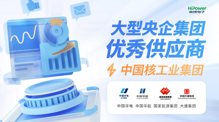 青島海博電子為電力調(diào)度控制中心提供電源保障，助力其穩(wěn)定運行！