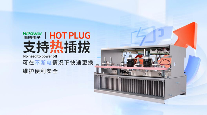 UPS支持熱插拔